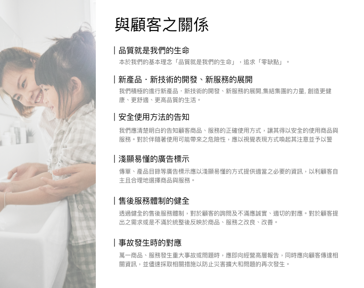 與顧客之關係