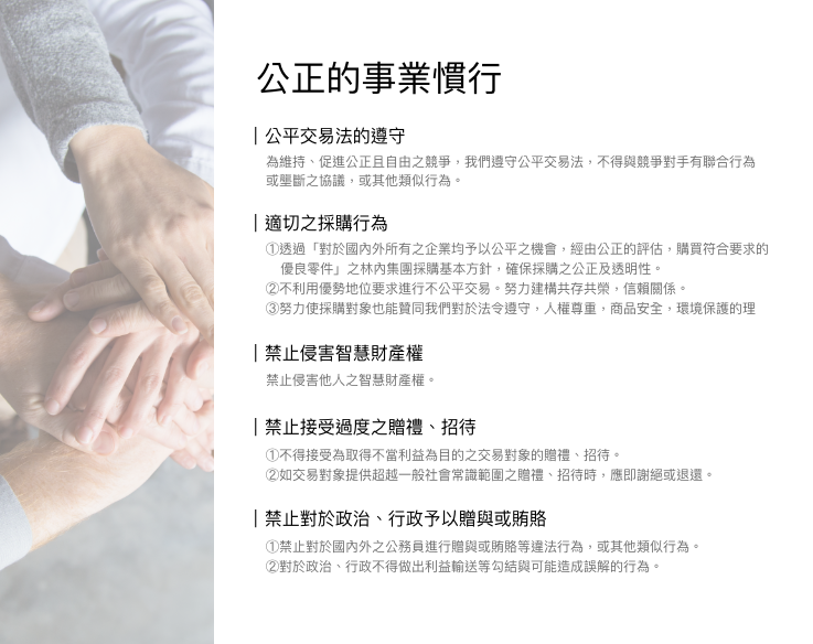 公正的事業慣行