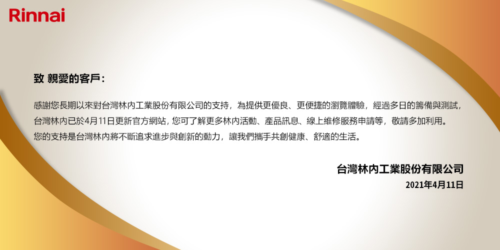 台灣林內 台灣林內於4 月11 日更新官方網站
