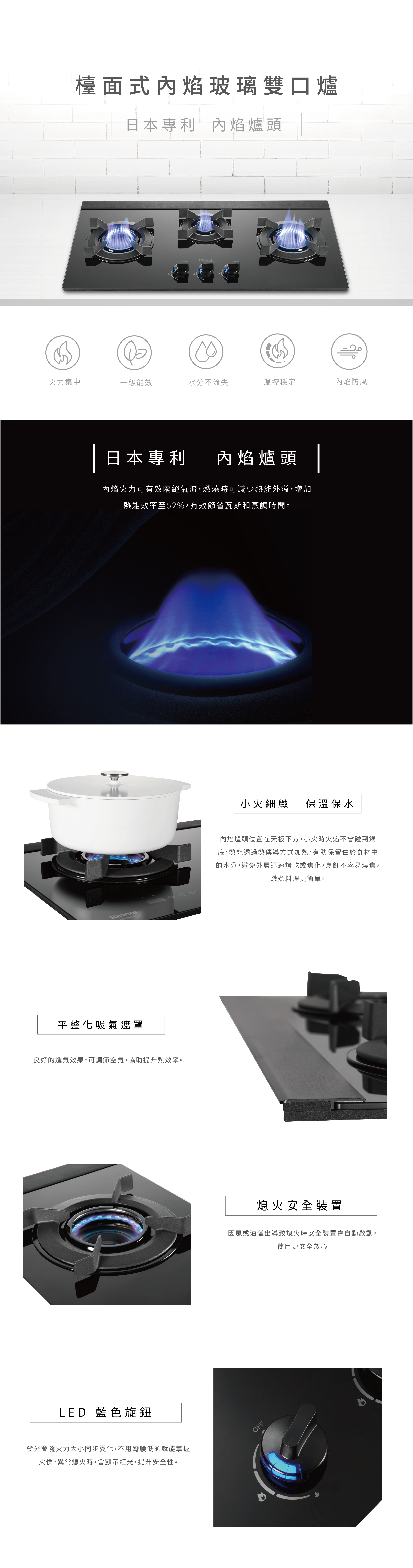 台灣林內-內焰系列-檯面式內焰玻璃三口爐